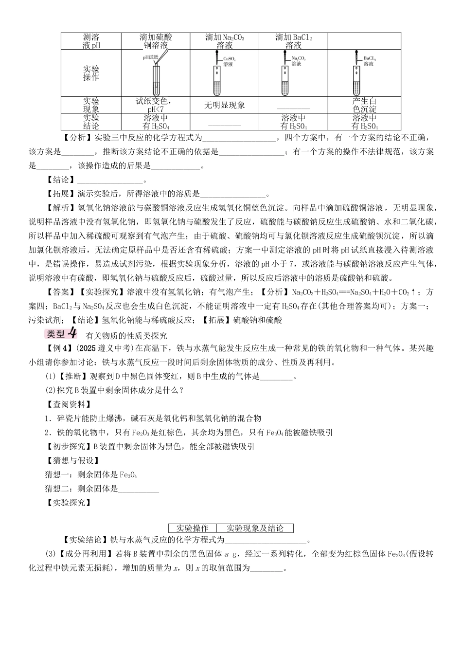 中考化学命题研究-第二编-重点题型突破篇-专题二-实验探究题精讲试题_第3页
