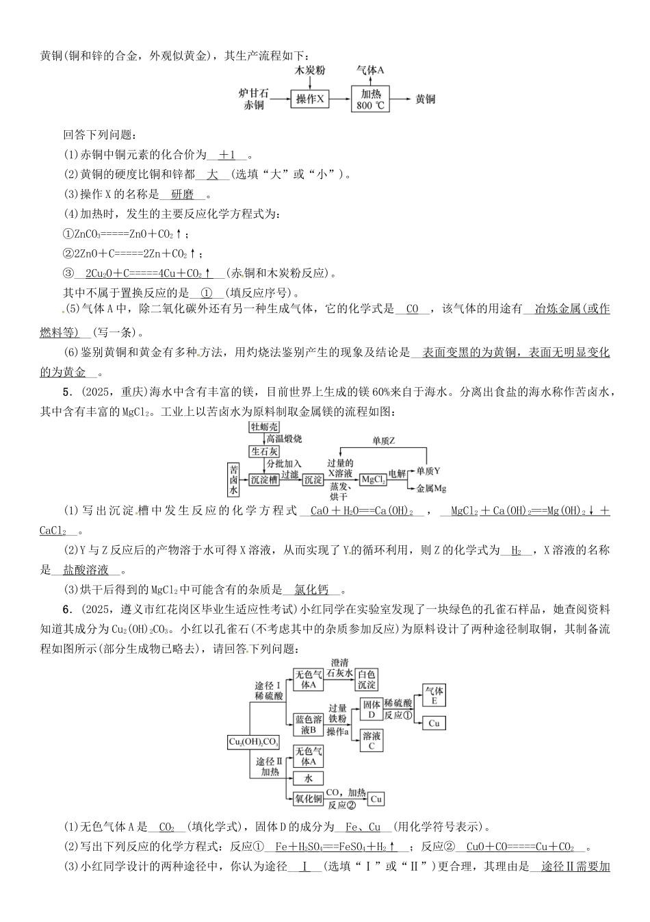 中考化学命题研究-第二编-重点题型突破篇-专题五-流程图题精练试题_第2页