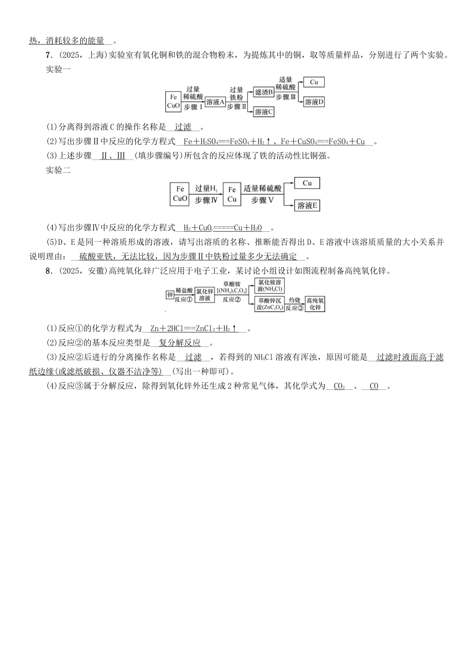 中考化学命题研究-第二编-重点题型突破篇-专题五-流程图题精练试题_第3页
