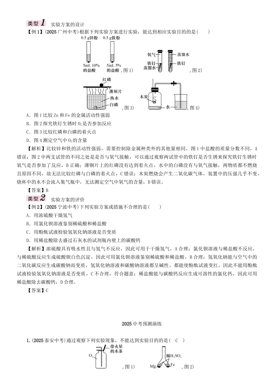 中考化学命题研究-第二编-重点题型突破篇-专题五-实验方案的设计与评价精讲试题_第2页