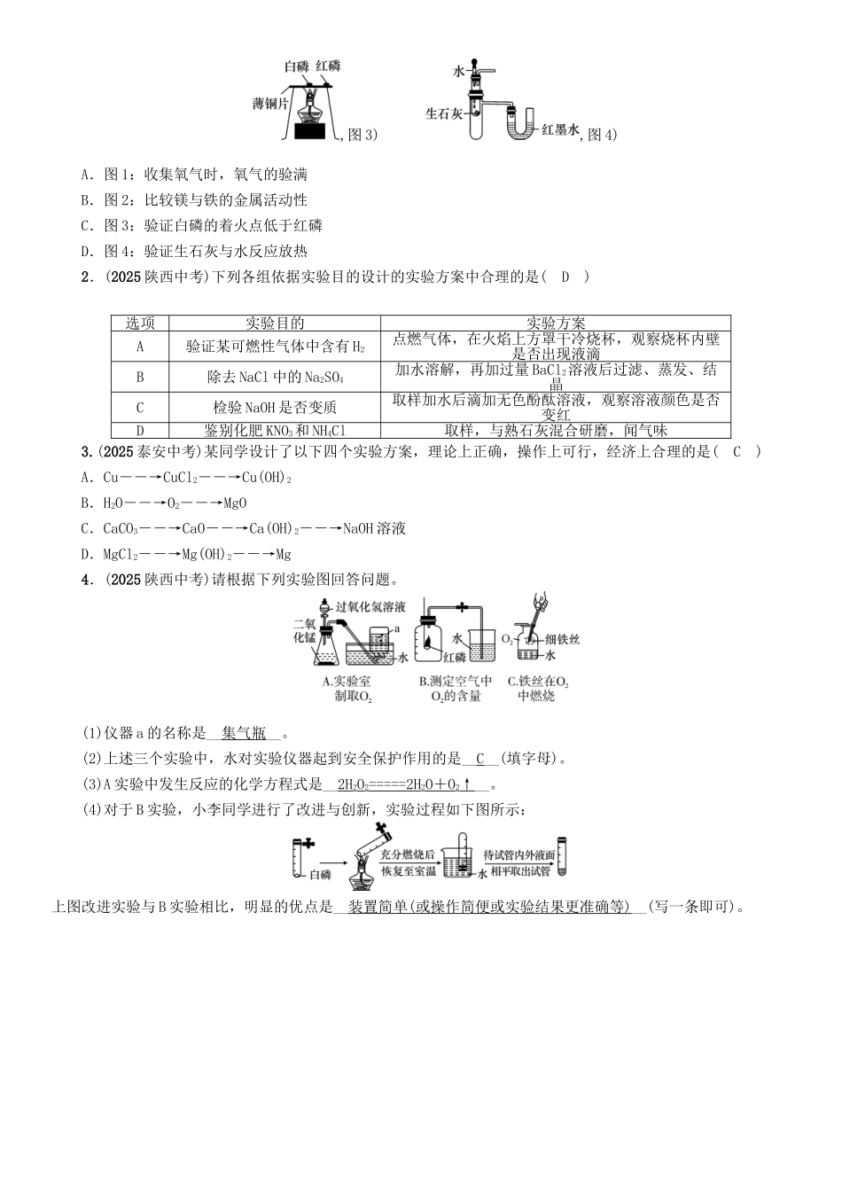 中考化学命题研究-第二编-重点题型突破篇-专题五-实验方案的设计与评价精讲试题_第3页