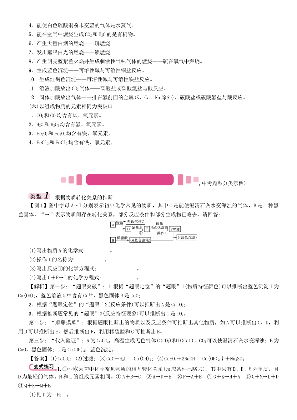 中考化学命题研究-第二编-重点题型突破篇-专题五-物质的推断题精讲试题_第3页