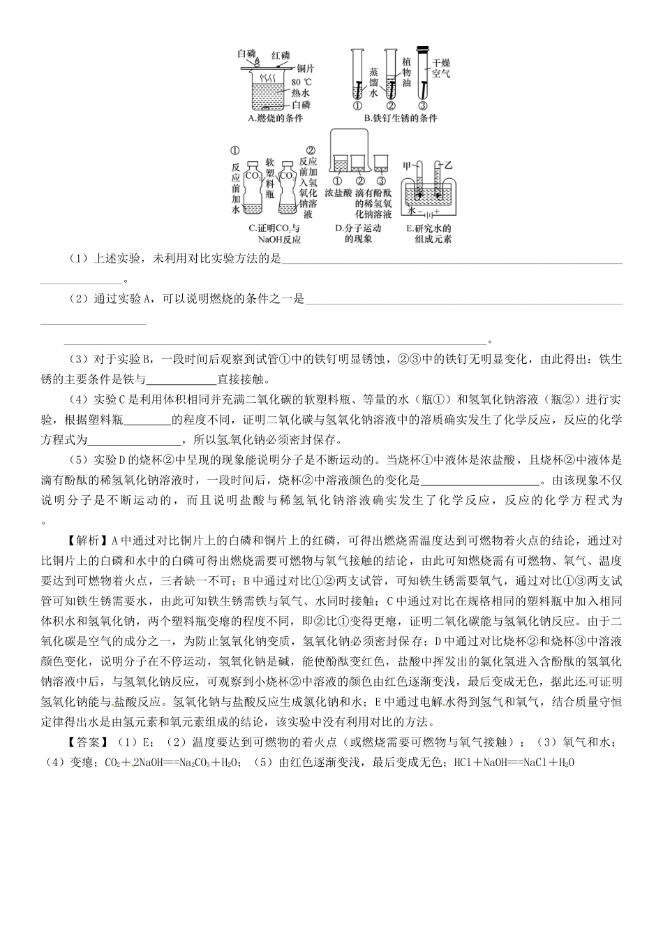 中考化学命题研究-第二编-重点题型突破篇-专题六-化学思想方法的应用精讲试题_第2页