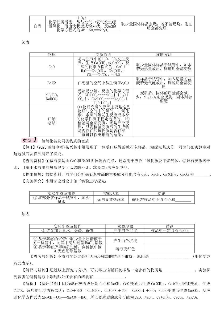 中考化学命题研究-第二编-重点题型突破篇-专题八-以氢氧化钠为例探究物质的变质试题_第2页
