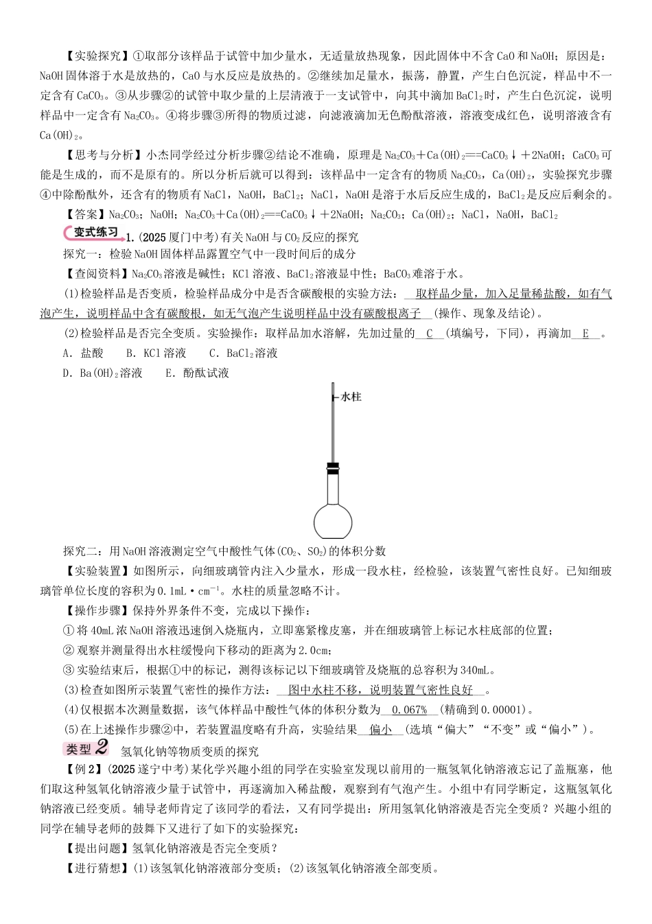 中考化学命题研究-第二编-重点题型突破篇-专题八-以氢氧化钠为例探究物质的变质试题_第3页