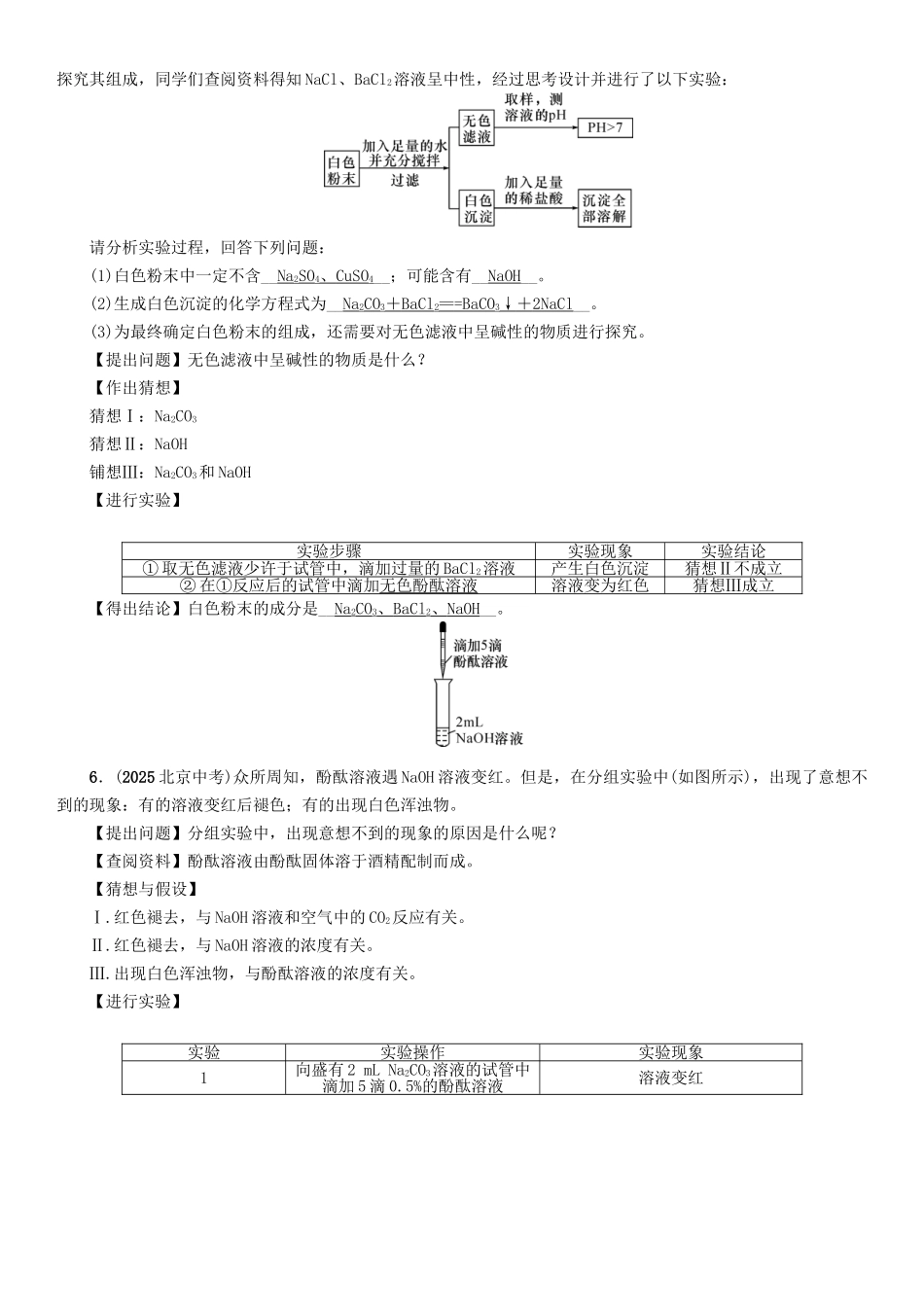 中考化学命题研究-第二编-重点题型突破篇-专题六-实验方案的设计与评价精练试题_第2页