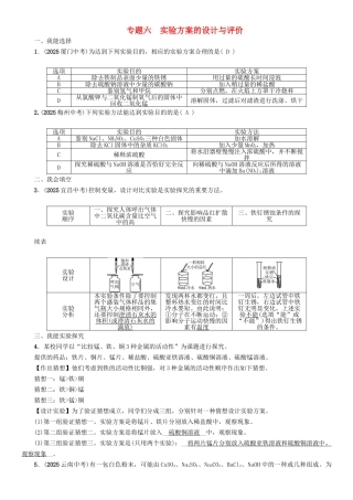 中考化学命题研究-第二编-重点题型突破篇-专题六-实验方案的设计与评价精练试题