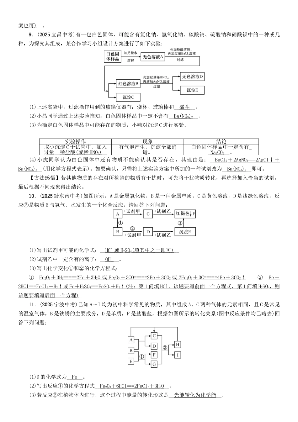 中考化学命题研究-第二编-重点题型突破篇-专题五-物质的推断题精练试题_第3页