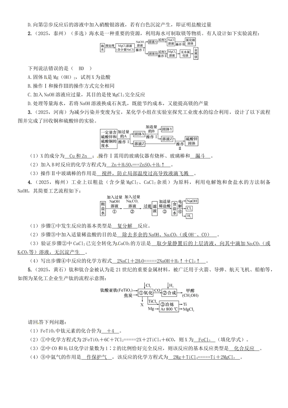 中考化学命题研究-第二编-重点题型突破篇-专题五-流程图题精讲试题_第3页