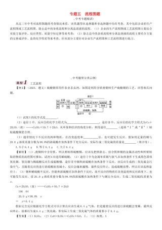 中考化学命题研究-第二编-重点题型突破篇-专题五-流程图题精讲试题