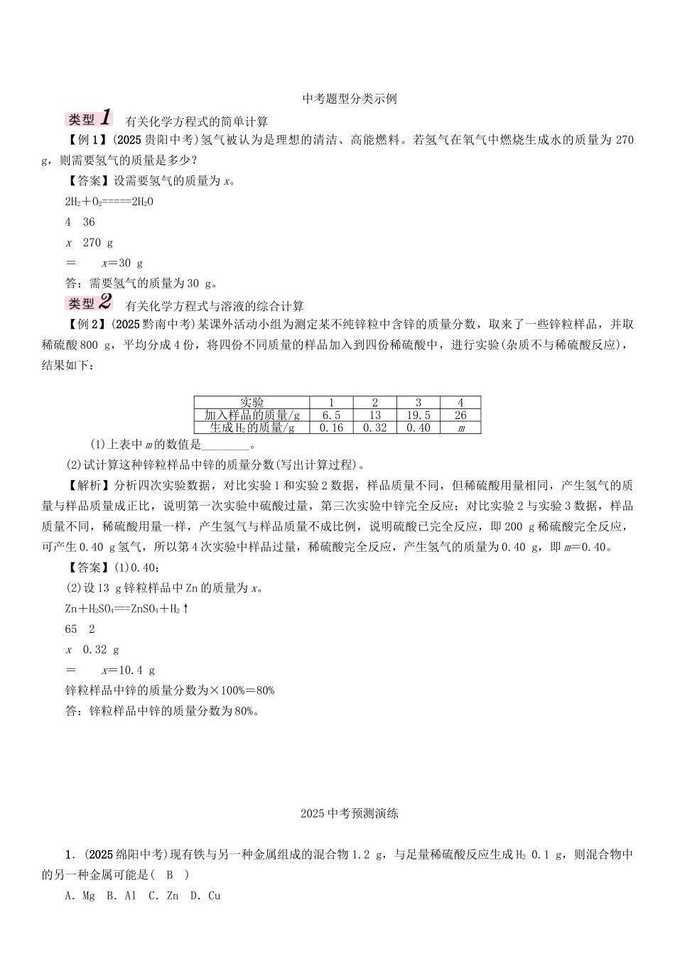 中考化学命题研究-第二编-重点题型突破篇-专题六-常见的化学计算精讲试题_第2页