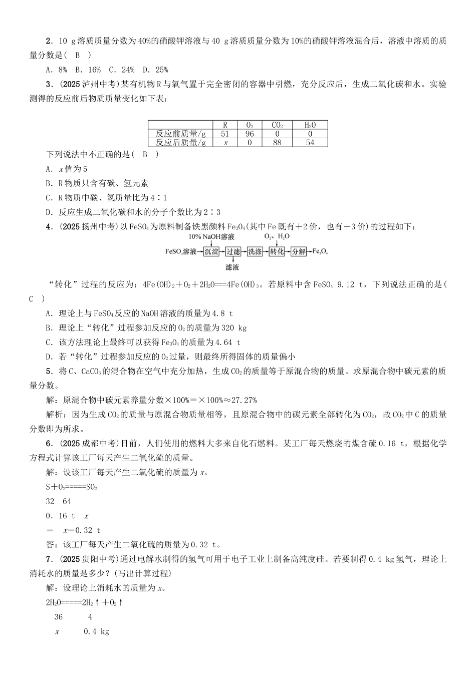 中考化学命题研究-第二编-重点题型突破篇-专题六-常见的化学计算精讲试题_第3页