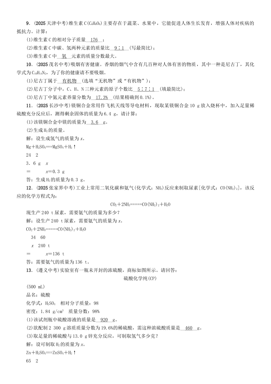 中考化学命题研究-第二编-重点题型突破篇-专题六-常见的化学计算精练试题_第2页