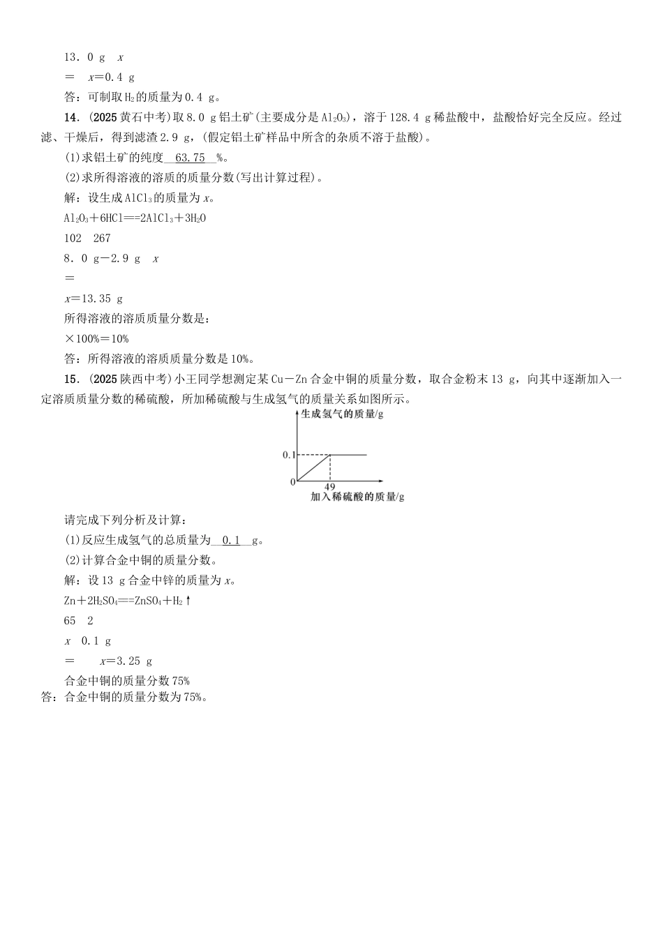 中考化学命题研究-第二编-重点题型突破篇-专题六-常见的化学计算精练试题_第3页