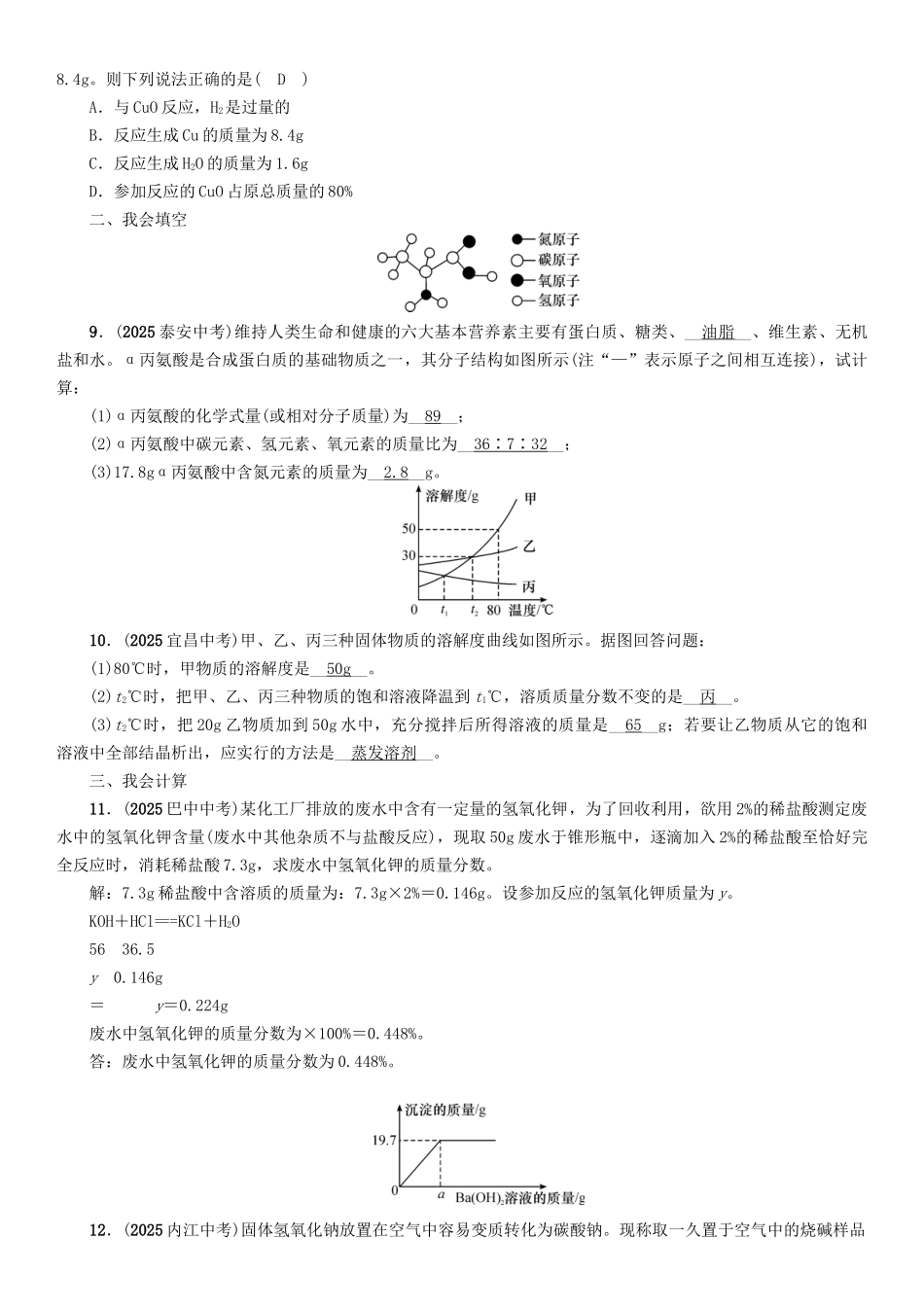 中考化学命题研究-第二编-重点题型突破篇-专题六-常见的化学计算精练试题1_第2页