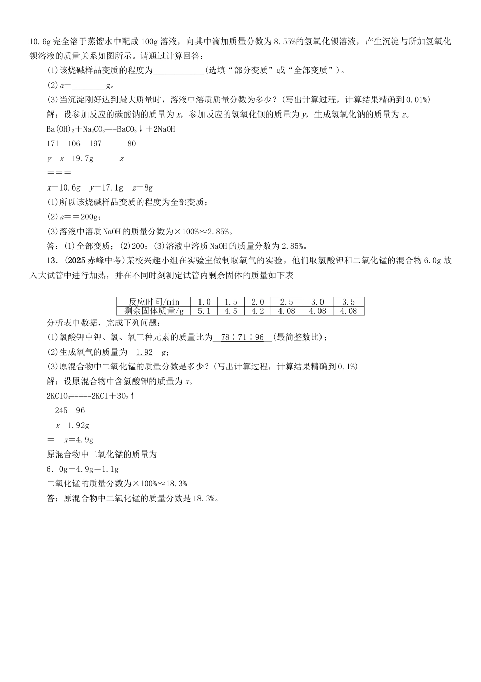 中考化学命题研究-第二编-重点题型突破篇-专题六-常见的化学计算精练试题1_第3页