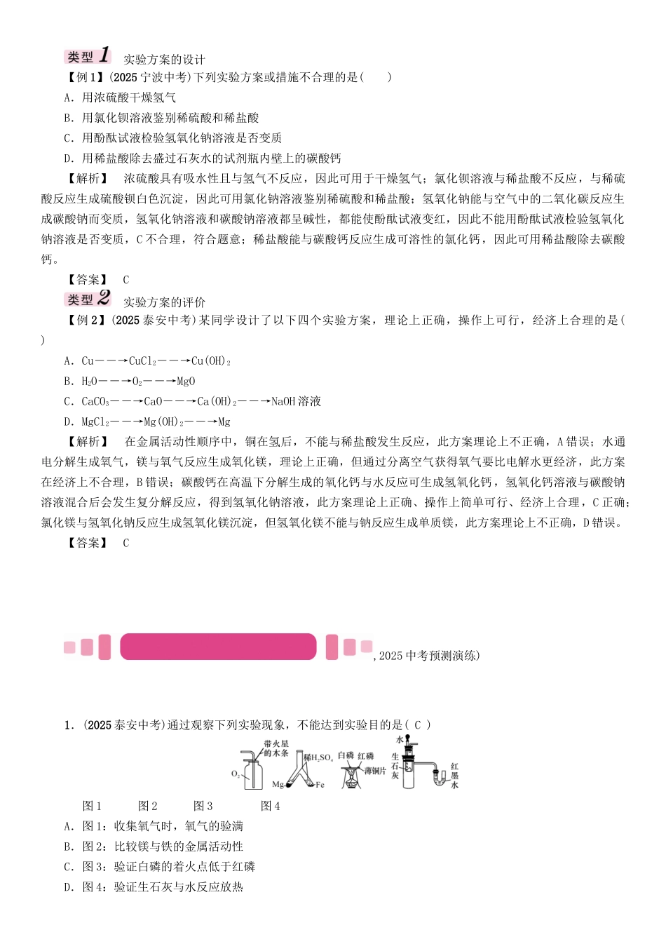 中考化学命题研究-第二编-重点题型突破篇-专题六-实验方案的设计与评价精讲试题_第2页