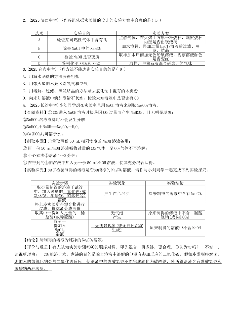 中考化学命题研究-第二编-重点题型突破篇-专题六-实验方案的设计与评价精讲试题_第3页