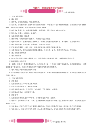 中考化学命题研究-第二编-重点题型突破篇-专题六-实验方案的设计与评价精讲试题