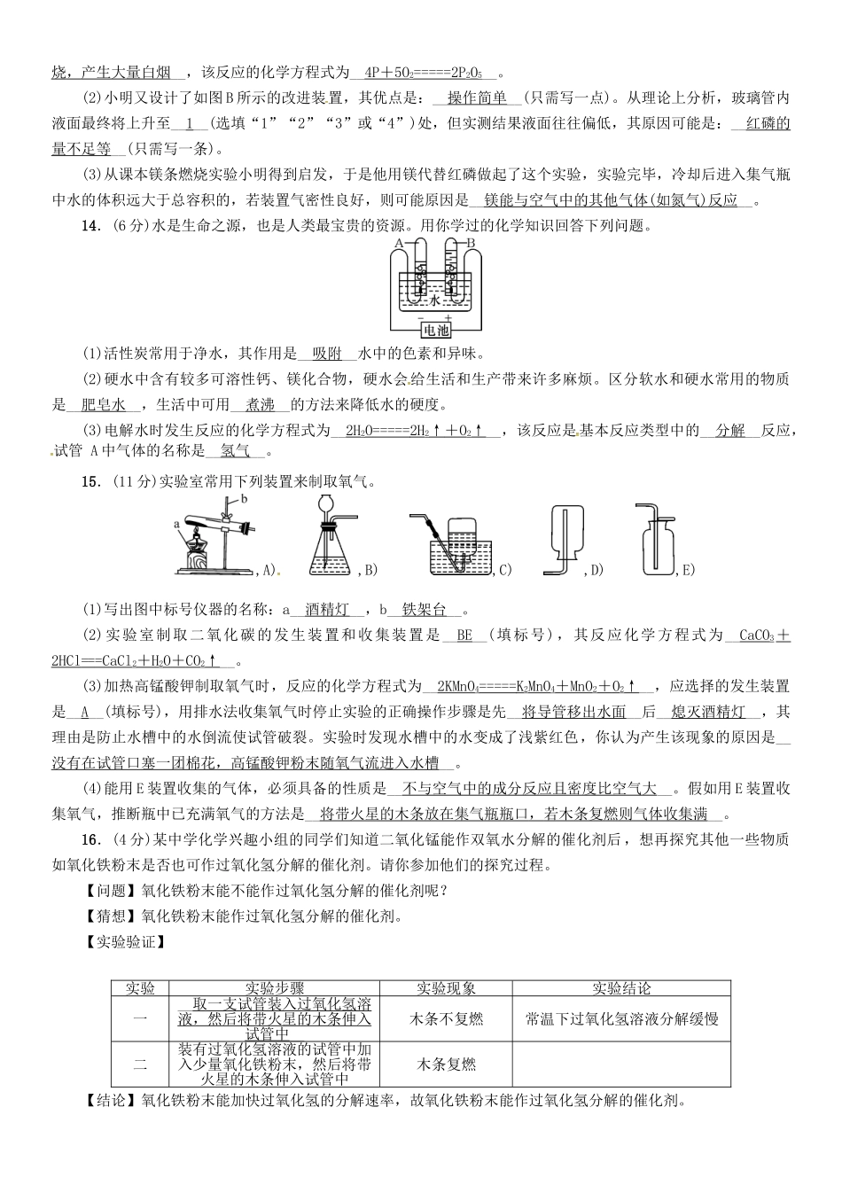 中考化学命题研究-阶段综合测评(第1-2章)_第3页