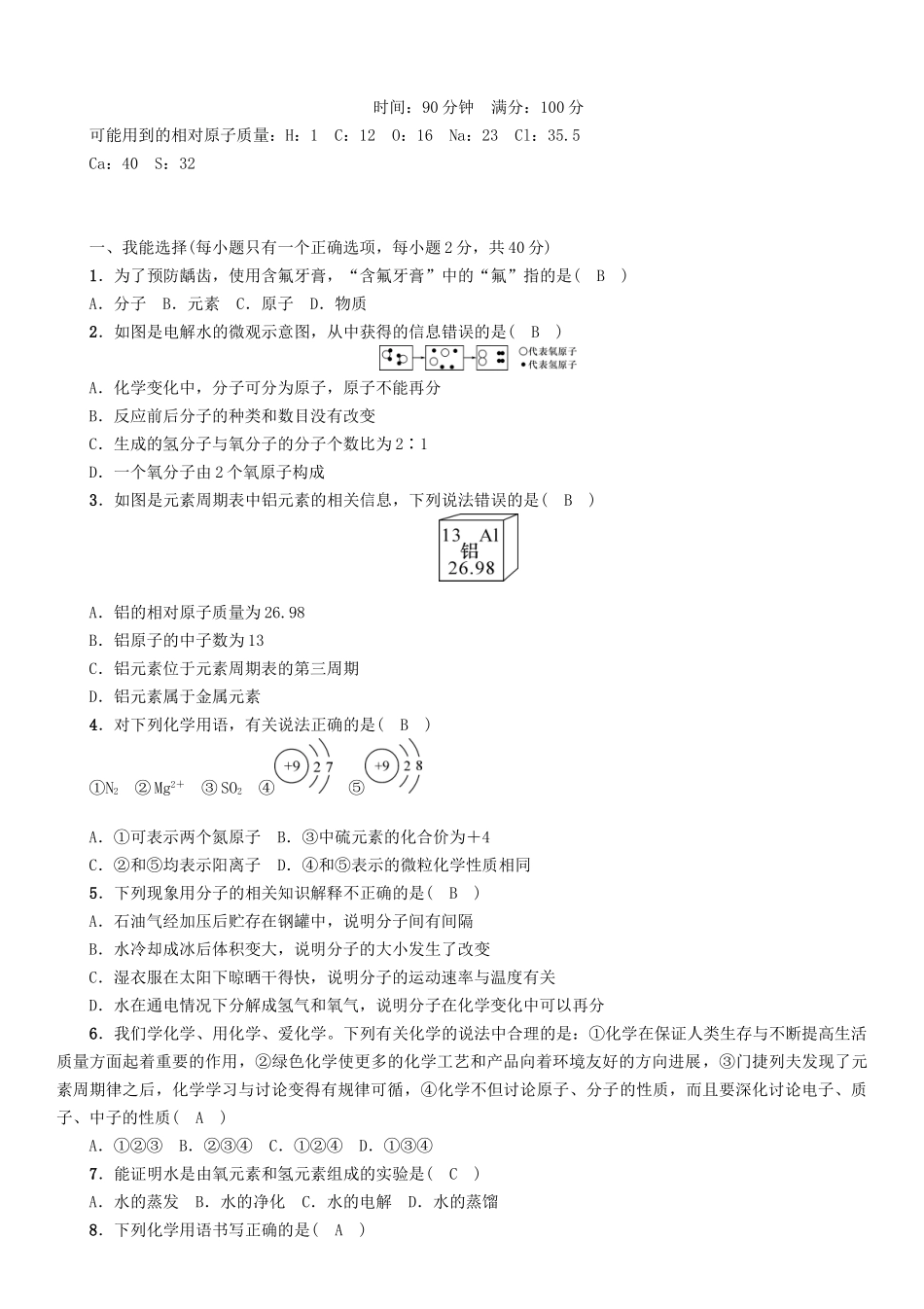 中考化学命题研究-阶段综合测评(第3-5单元)_第1页