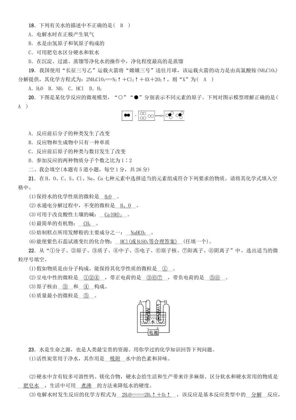 中考化学命题研究-阶段综合测评(第3-5单元)_第3页