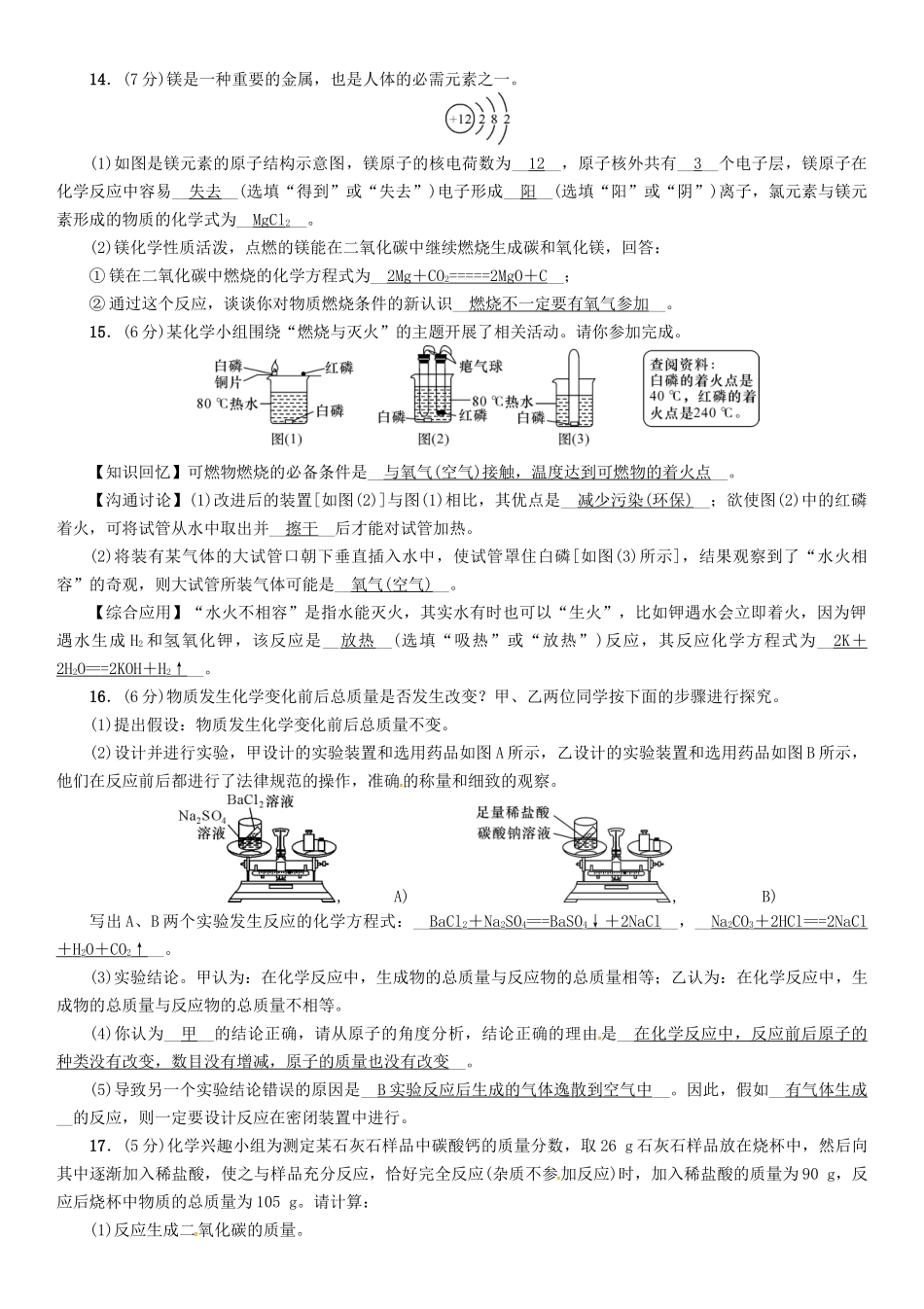 中考化学命题研究-阶段综合测评(第3-4章)_第3页