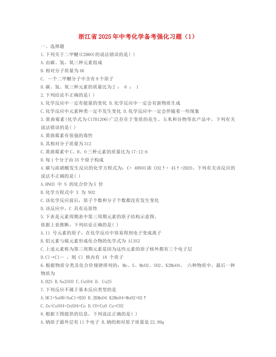 中考化学备考强化习题1_第1页
