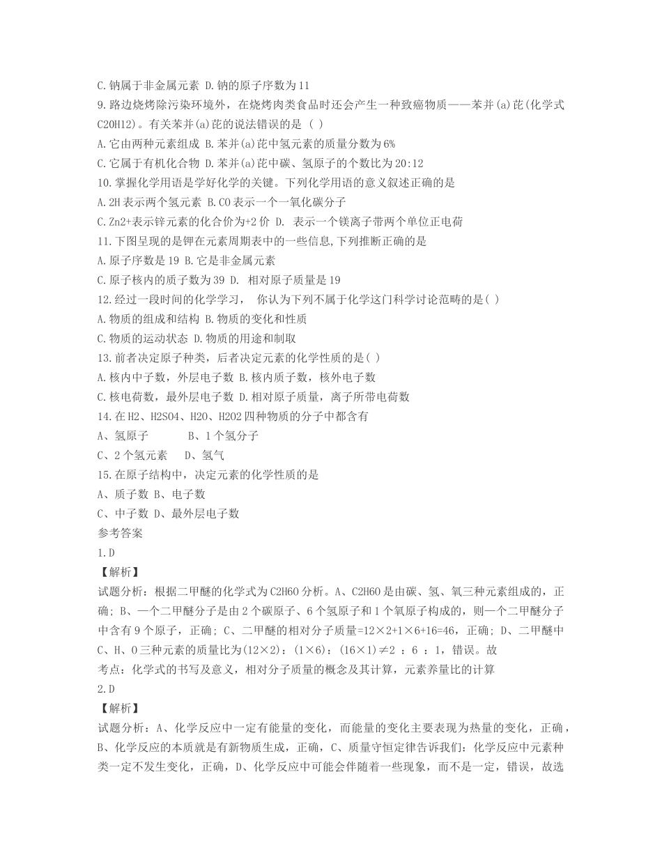 中考化学备考强化习题1_第2页