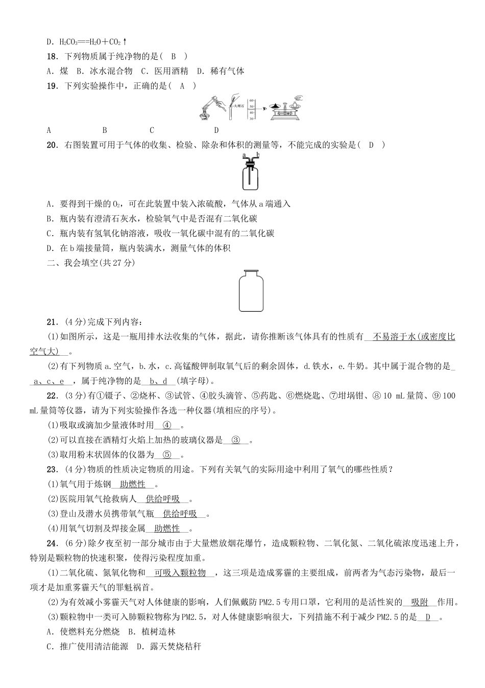 中考化学命题研究-阶段综合测评_第3页
