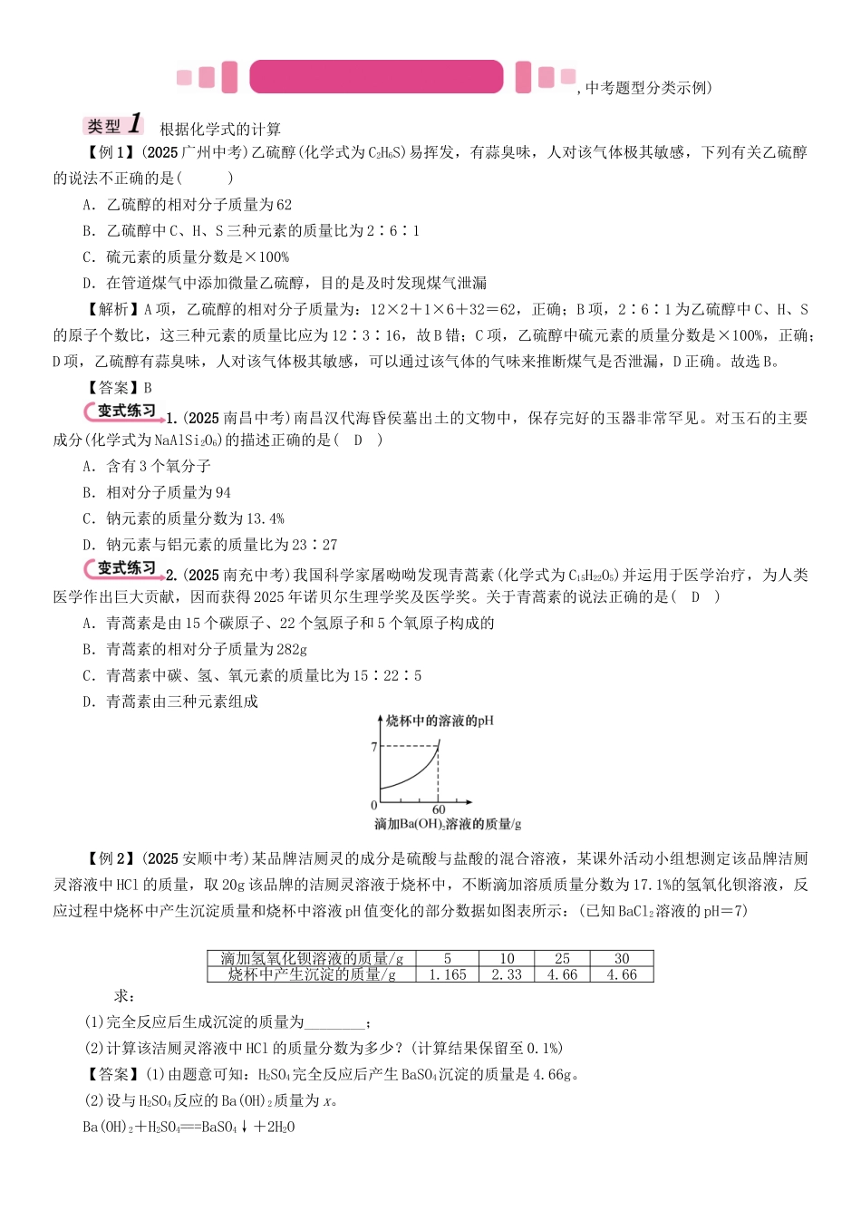 中考化学命题研究-第二编-重点题型突破篇-专题六-常见的化学计算精讲试题1_第2页