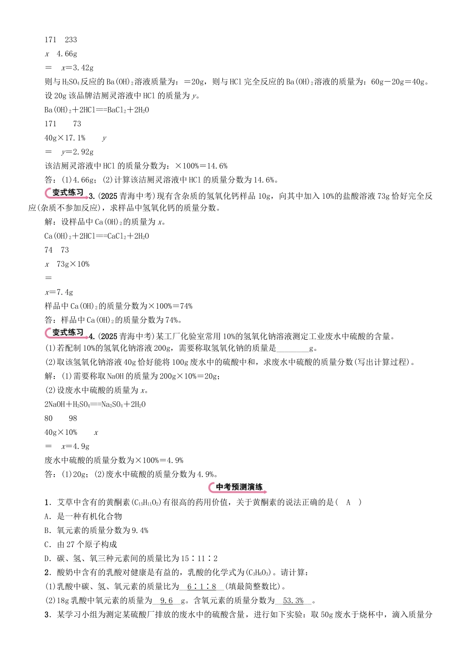 中考化学命题研究-第二编-重点题型突破篇-专题六-常见的化学计算精讲试题1_第3页