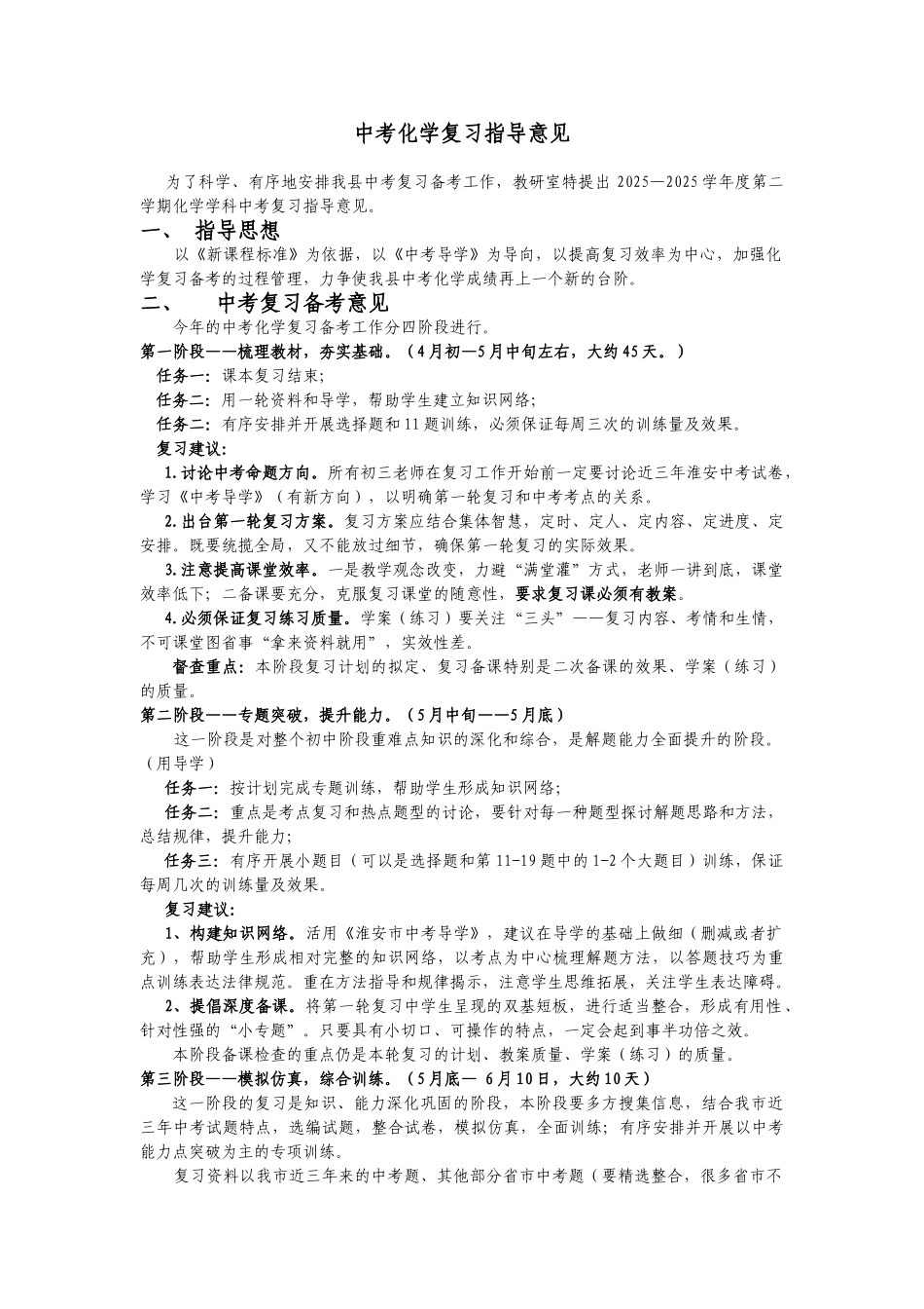 中考化学复习指导意见_第1页