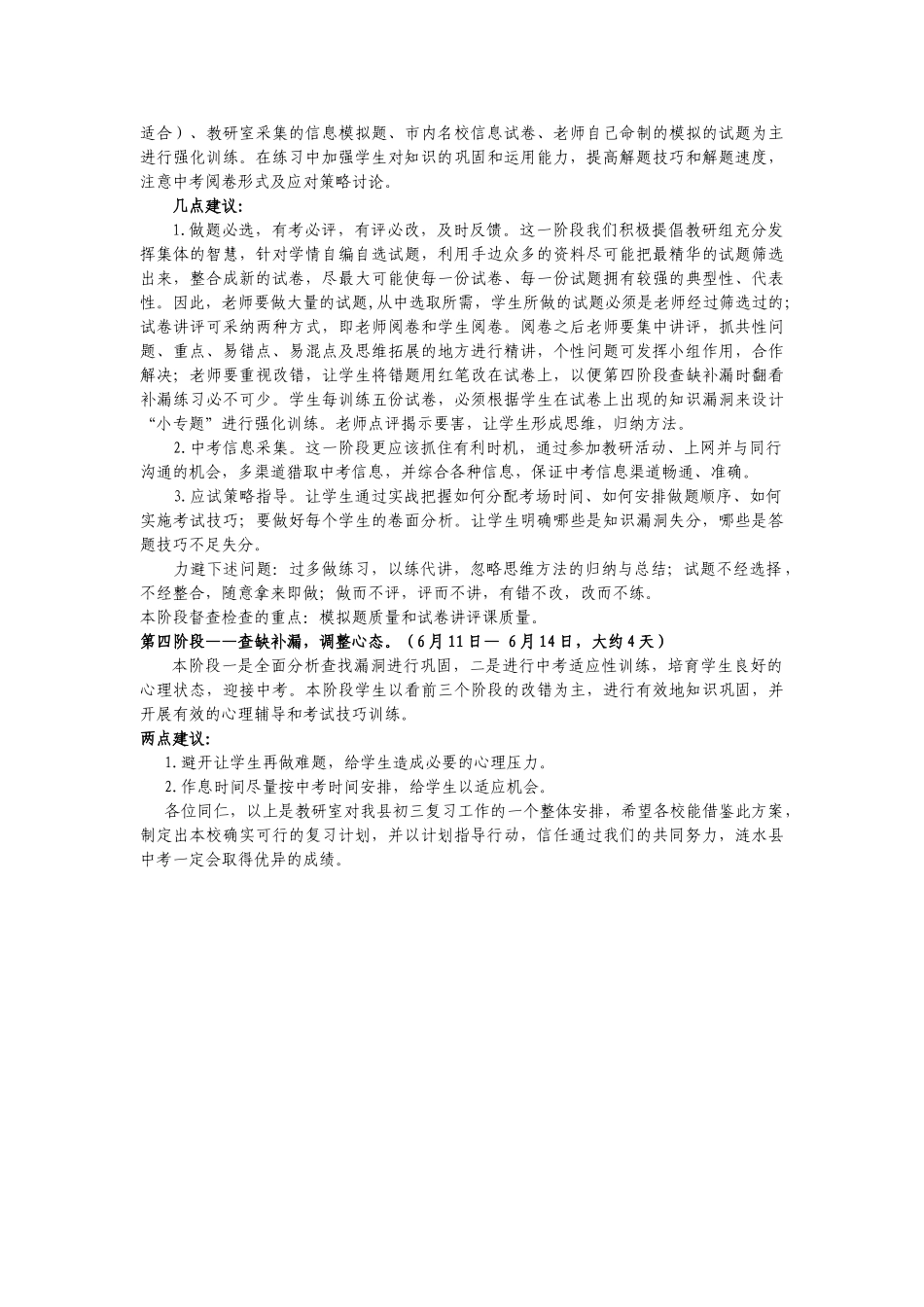 中考化学复习指导意见_第2页