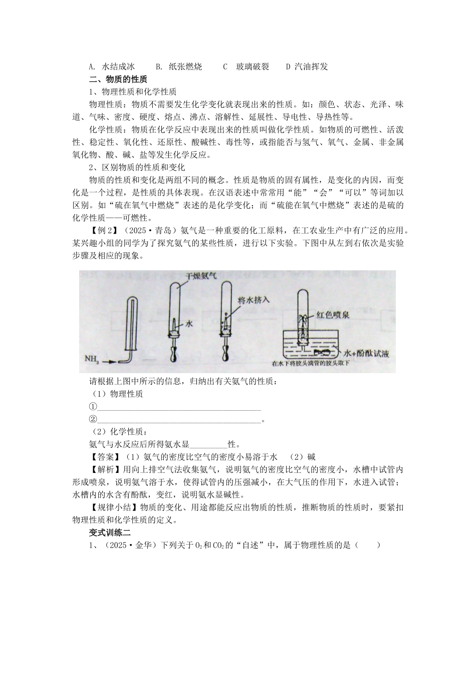 中考化学复习全攻略专题全集_第2页