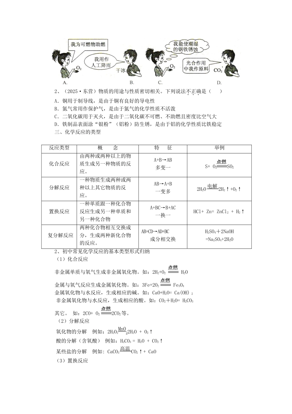 中考化学复习全攻略专题全集_第3页