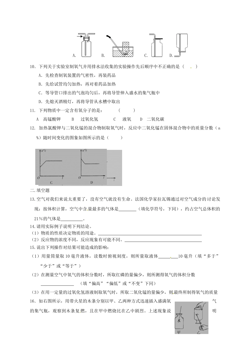 中考化学强化练习题七无答案1_第2页