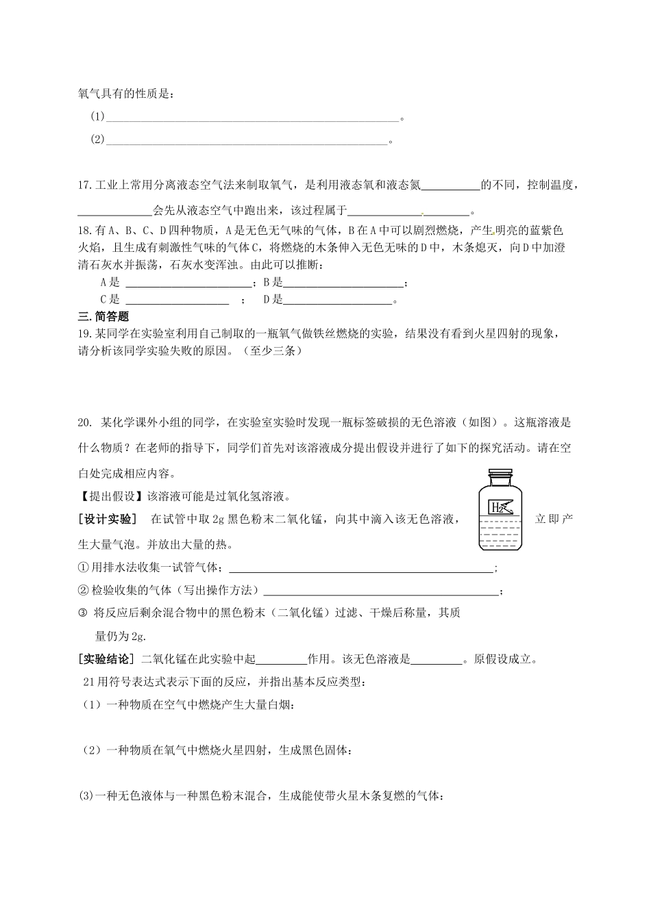 中考化学强化练习题七无答案1_第3页