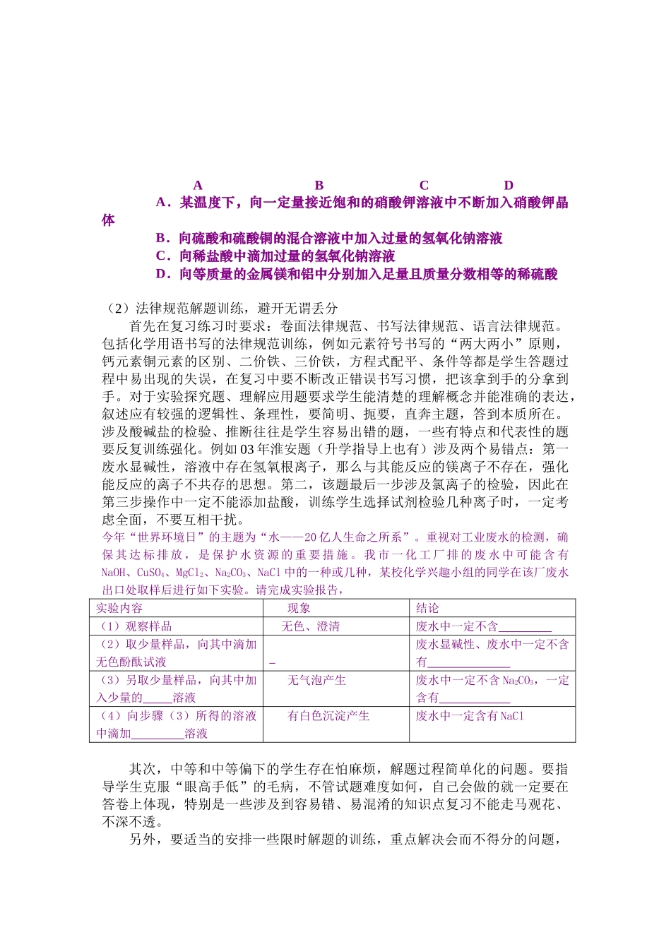 中考化学复习方法强化规范训练细微之处见功底_第3页