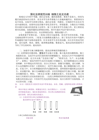 中考化学复习方法强化规范训练细微之处见功底