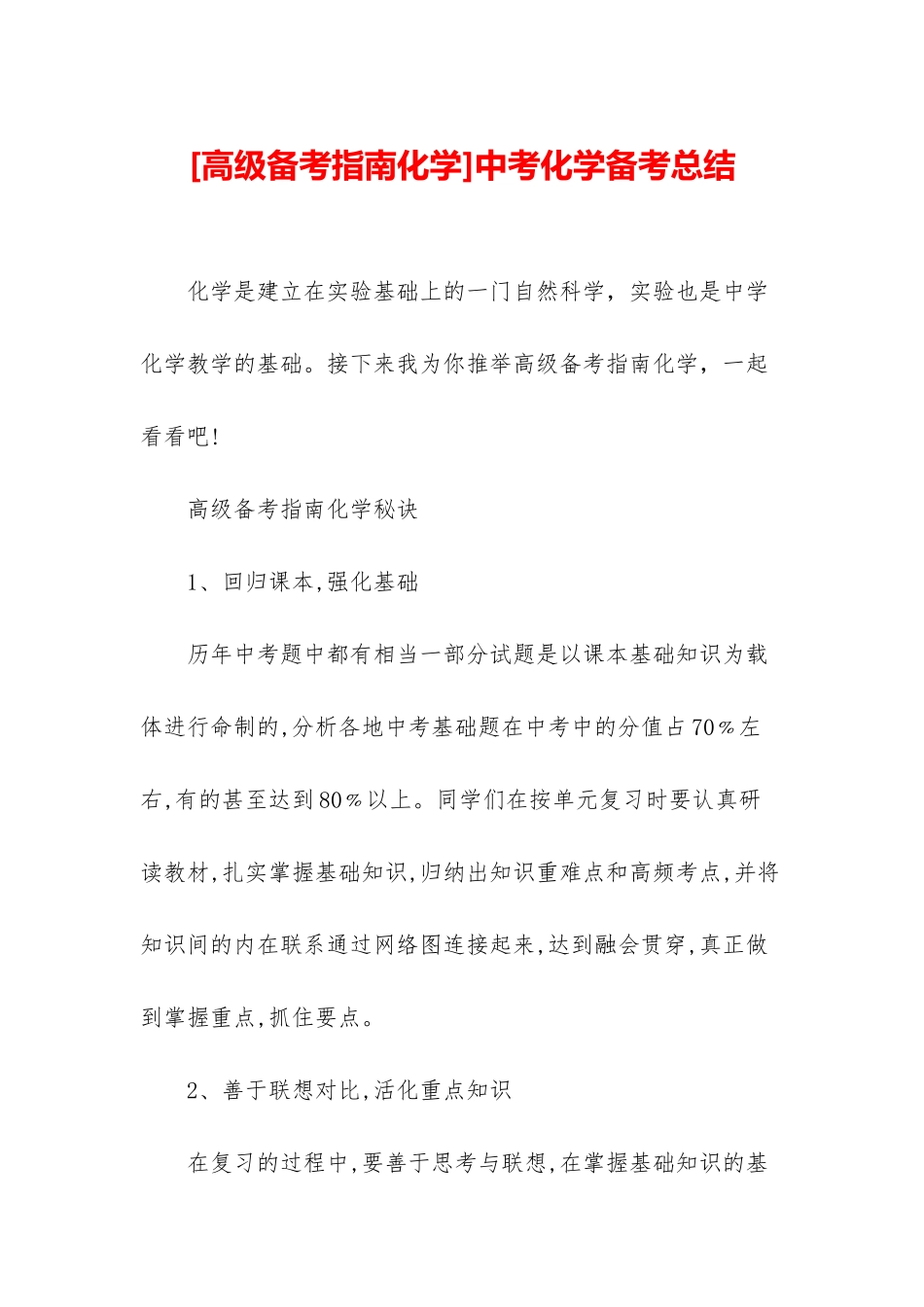 中考化学备考总结_第1页