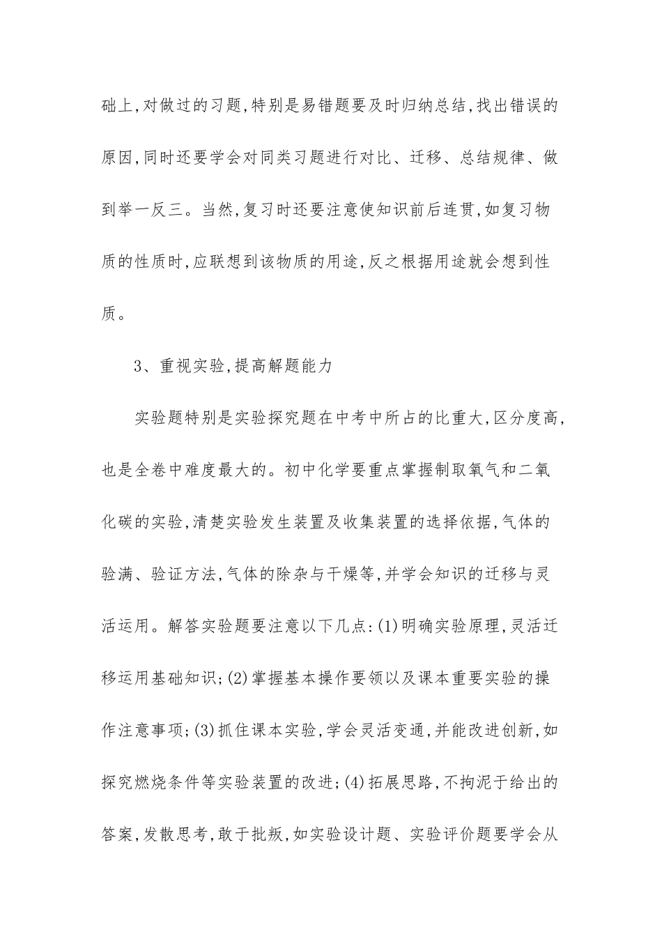 中考化学备考总结_第2页