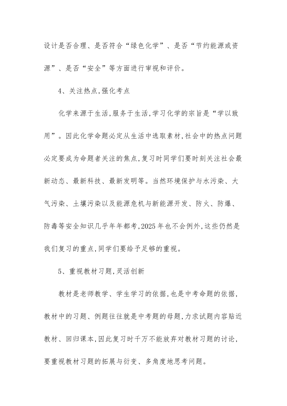 中考化学备考总结_第3页