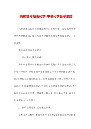 中考化学备考总结