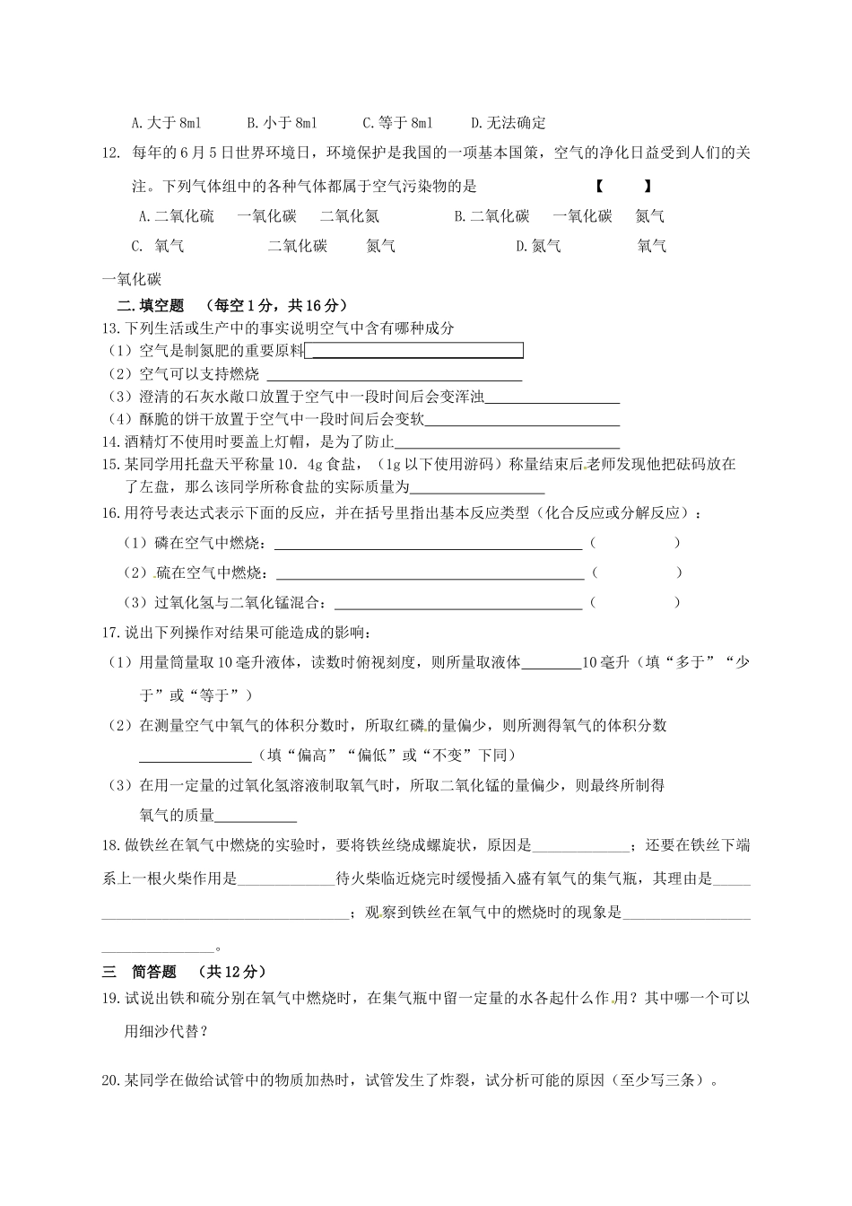 中考化学强化练习题九无答案1_第2页