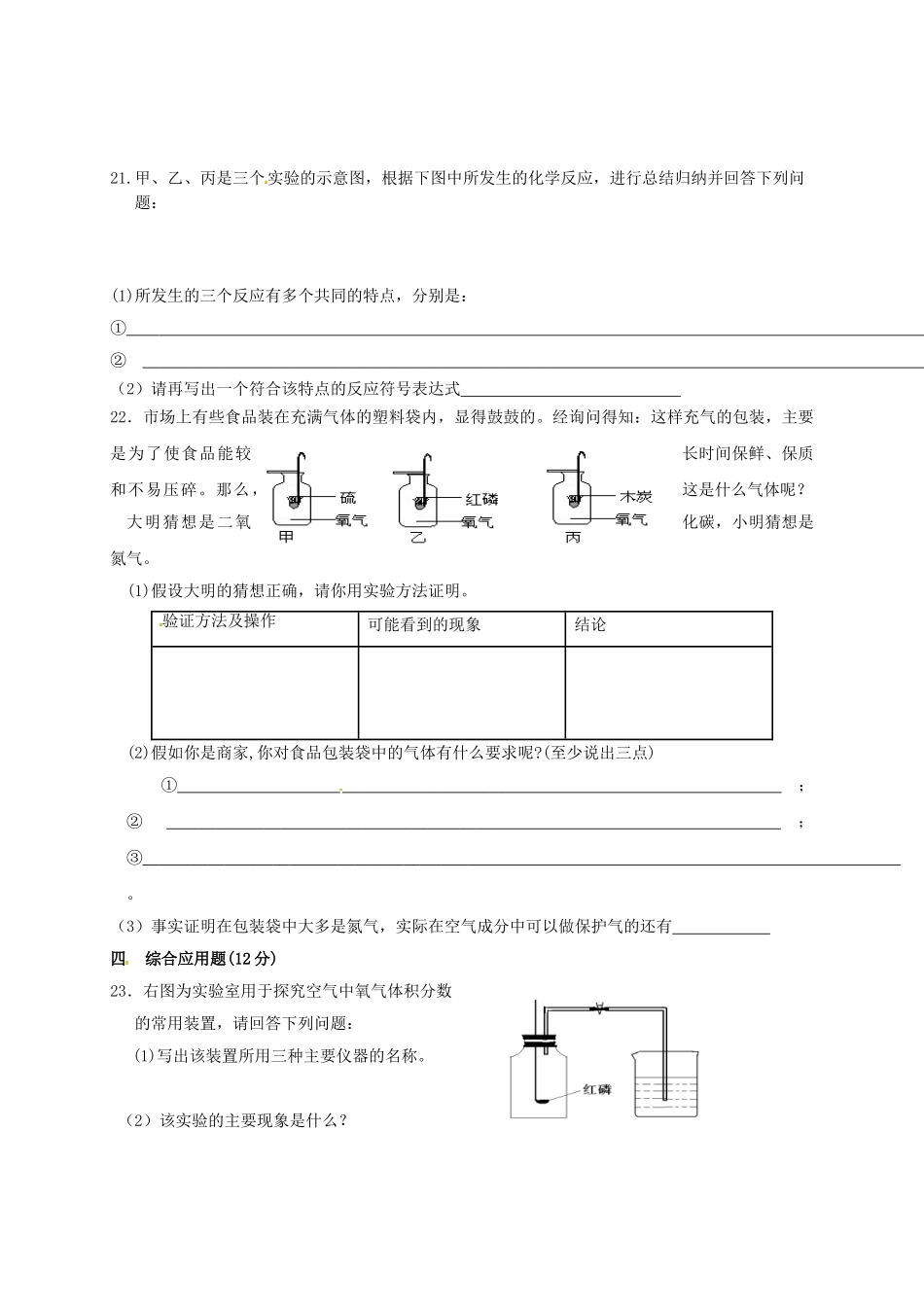 中考化学强化练习题九无答案1_第3页