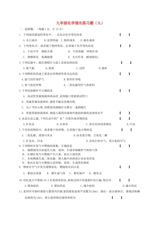中考化学强化练习题九无答案1