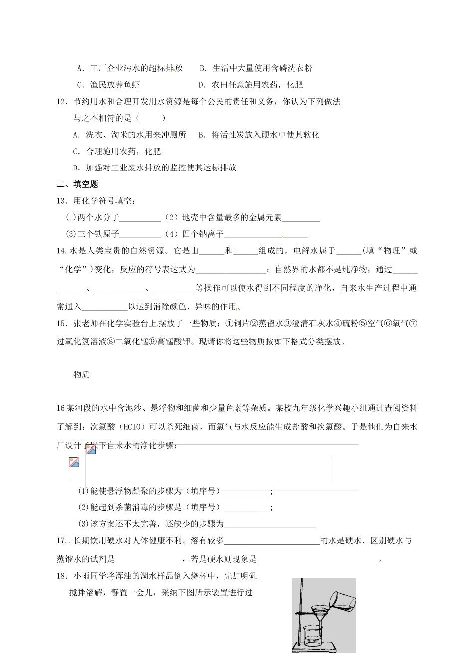 中考化学强化练习题五无答案1_第2页