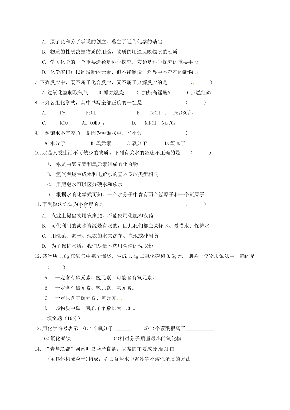 中考化学强化练习题四无答案1_第2页