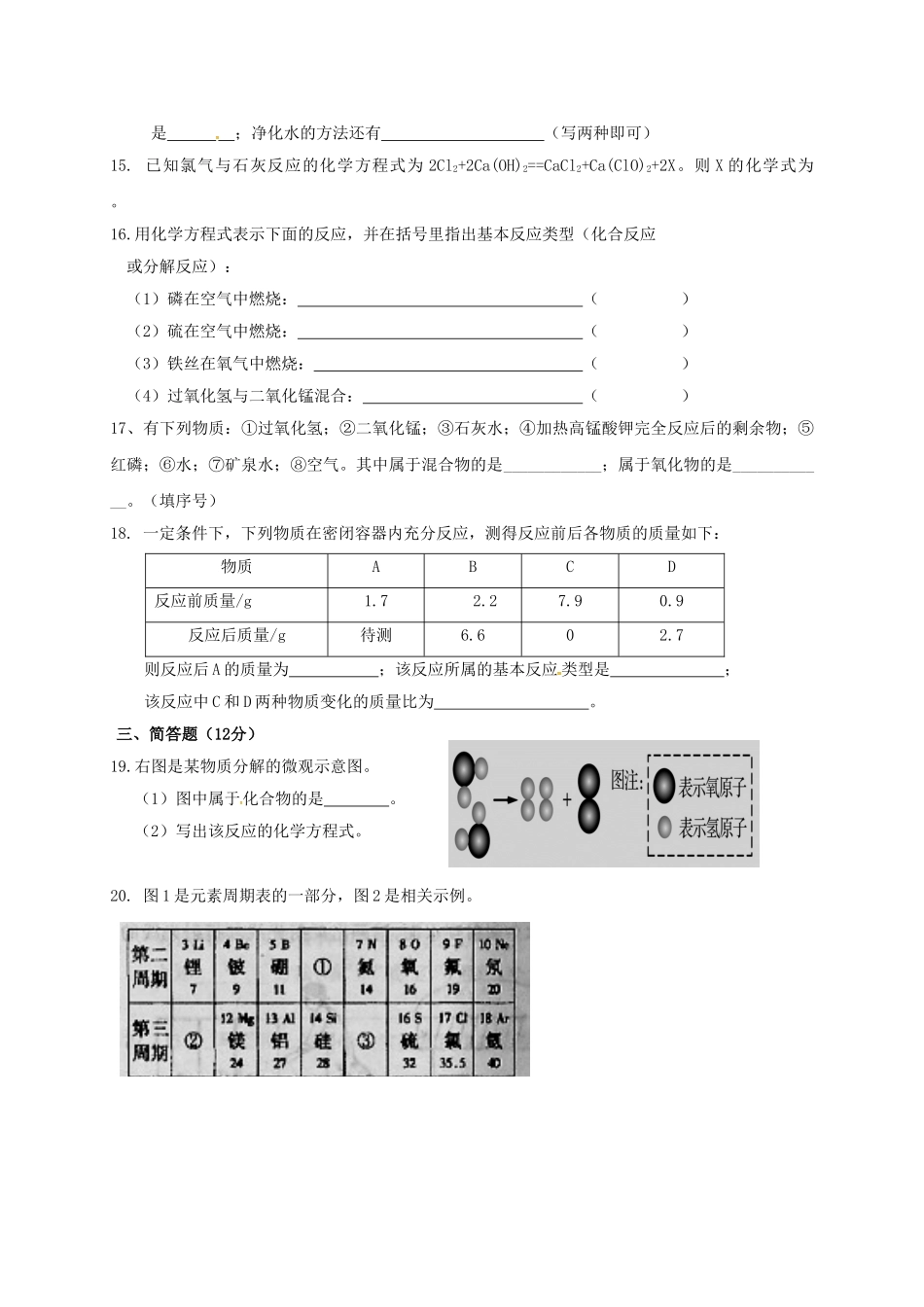 中考化学强化练习题四无答案1_第3页